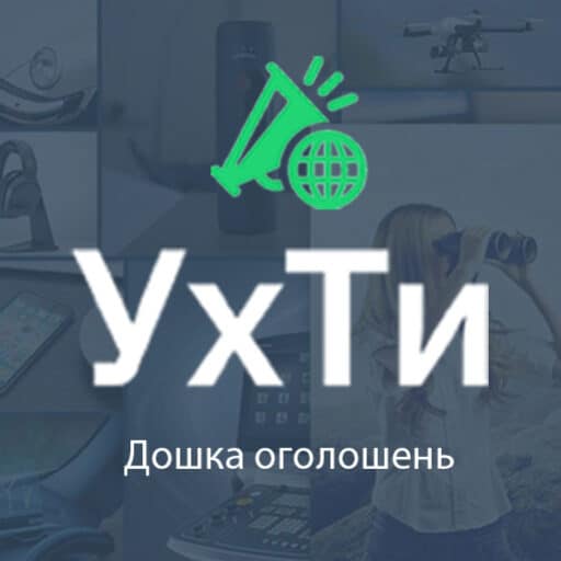 Дошка безкоштовних оголошень УХТИ: як швидко продавати і купувати онлайн в Україні