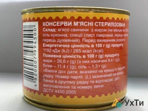 Свинина тушеная. Консервы мясные опт | Оголошення УХТИ Дружківка | tushe-5453