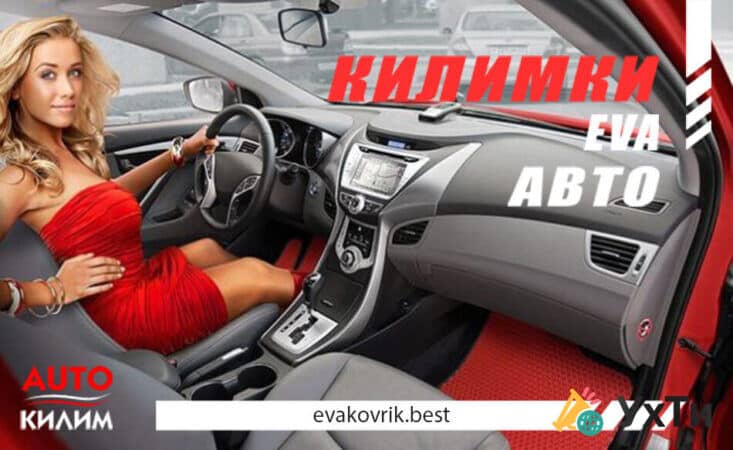 EVA килимки