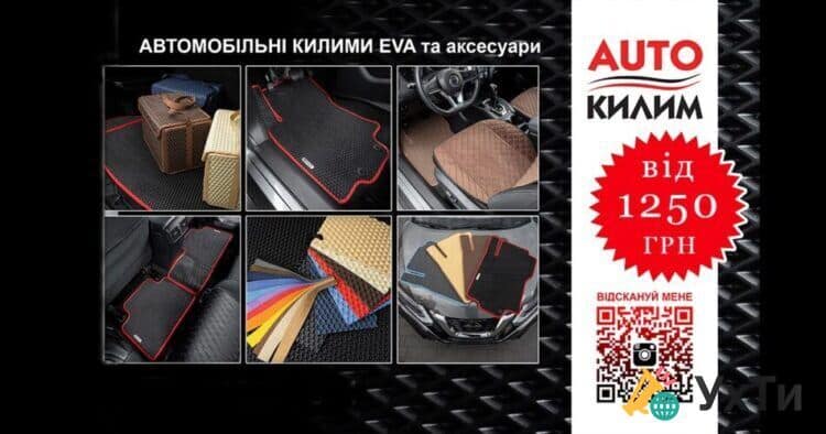 EVA килимки 11