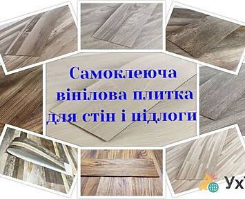 vinil plytka laminat Дошка оголошень УХТИ