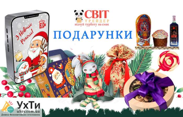Відгуки про компанію Світ Трейдер подарунки на Новий Рік, 8 Березня, до Великодня 1 Дошка безкоштовних оголошень УХТИ це можливість купити або продати авто, квартиру, мобільний телефон, знайти роботу, знайомства, а також одяг, меблі, техніку та багато іншого. Розміщуйте оголошення та обирайте серед пропозицій на УХТИ. Відгуки про компанію Світ Трейдер Подарунки