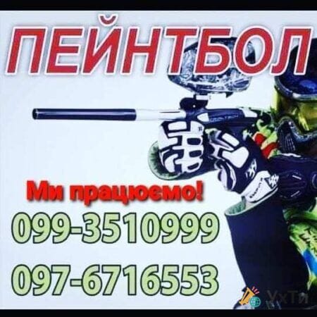 Пейнтбол | Оголошення УХТИ Охтирка | img-e-9949