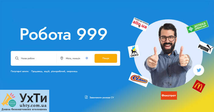 Сайт Робота 999