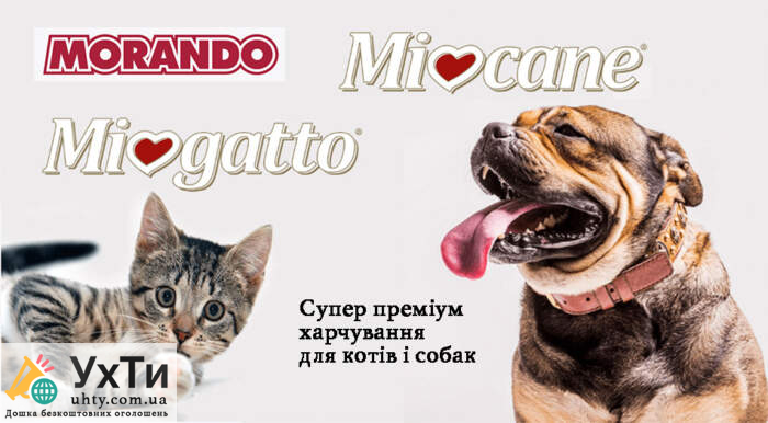 Корм MORANDO для котів та собак