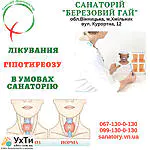 LIKUVANNYA GIPOTTREOZU V UMOVAH SANATORNO KURORTNOGO LIKUVANNYA Дошка оголошень УХТИ