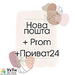 Nova poshta Prom.yua ta Pryvat24 Дошка оголошень УХТИ