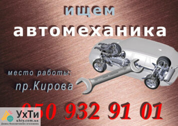 avtomehanyk 1 Дошка оголошень УХТИ