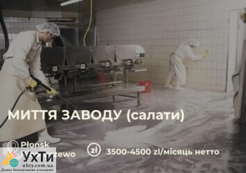 myttya zavodu salaty 1 Дошка оголошень УХТИ