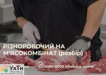 na myasokombinat rozbir 1 Дошка оголошень УХТИ