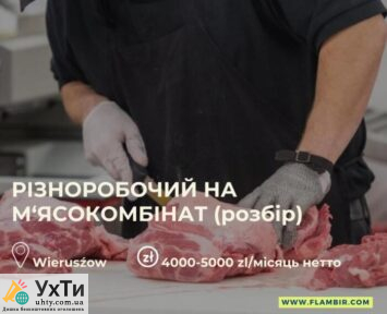 na myasokombinat rozbir 1 Дошка оголошень УХТИ