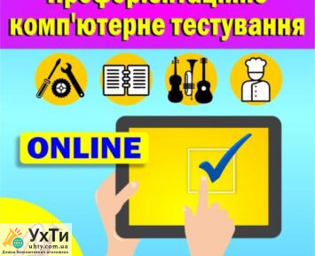 yzobrazhenye viber 2023 07 04 10 03 35 268 Дошка оголошень УХТИ