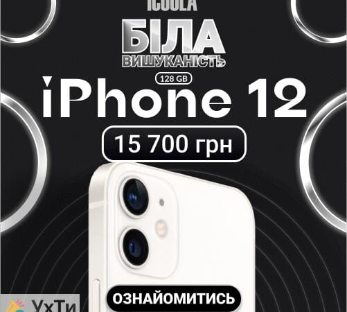 iPhone 12 Bu - buy an iPhone in ICOOLA | Ads UHTI Vinnytsia | 01-1-21934