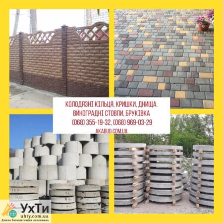 Еврозаборы, навес, шлакоблок, ворота, калитки, кольца железобетонные | Оголошення УХТИ Берегово | 2-1-21612