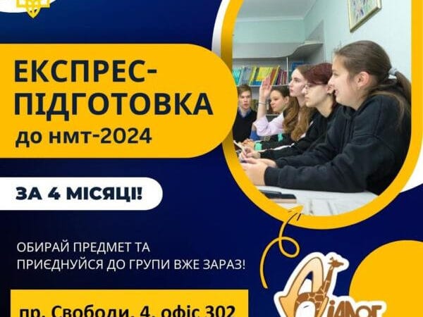 Express preparation for NMT 2024 | Announcement of UHTI Pokrovsk | yzobr-21341