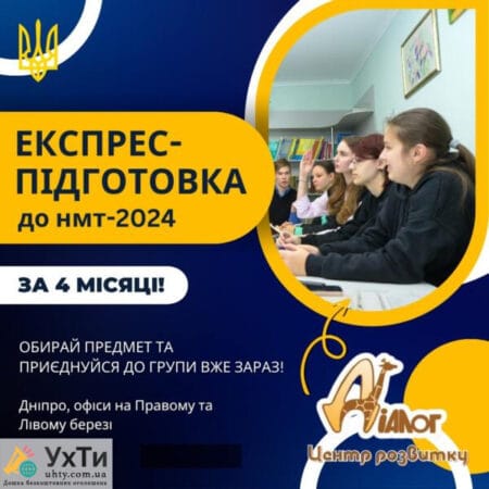 Preparation for NMT | Announcements of UHTI Berezhany | yzobr-21343