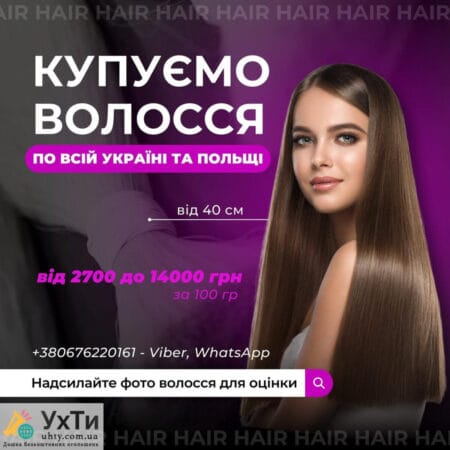 Покупаем волосы дорого как кокаин Объявления Бизнес и услуги, Красота / здоровье УХТИ Львов | 01-6-22651