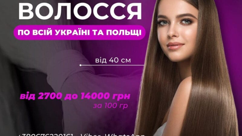 Покупаем волосы дорого как кокаин Объявления Бизнес и услуги, Красота / здоровье УХТИ Львов | 01-6-22651