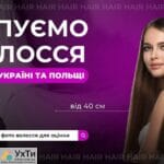 Покупаем волосы дорого как кокаин Объявления Бизнес и услуги, Красота / здоровье УХТИ Львов | 02-1-22650