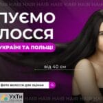 Покупаем волосы дорого как кокаин Объявления Бизнес и услуги, Красота / здоровье УХТИ Львов | 04-22653