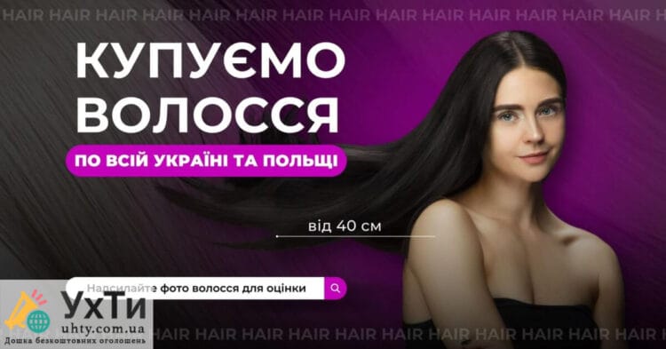 Покупаем волосы дорого как кокаин Объявления Бизнес и услуги, Красота / здоровье УХТИ Львов | 04-22653