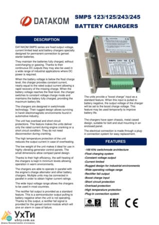 DATAKOM BC-125-M (12V/5A) Зарядное устройство для аккумулятора / Стабилизированный блок питания | Объявления УХТЫ Болехов | 123_1-22212