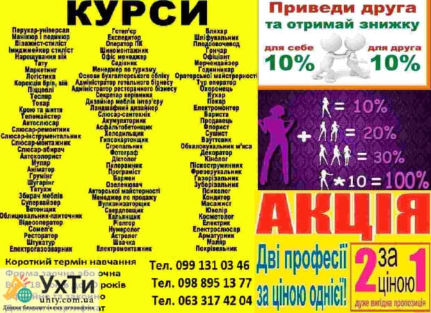 Курсы электрик, сварщик, токарь, бетонщик, плиточник, маляр, штукатур, плотник | Объявления УХТЫ Винница | 2-4-22057