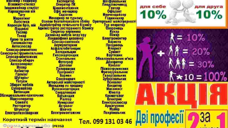 Курсы электрик, сварщик, токарь, бетонщик, плиточник, маляр, штукатур, плотник | Объявления УХТЫ Винница | 2-4-22057