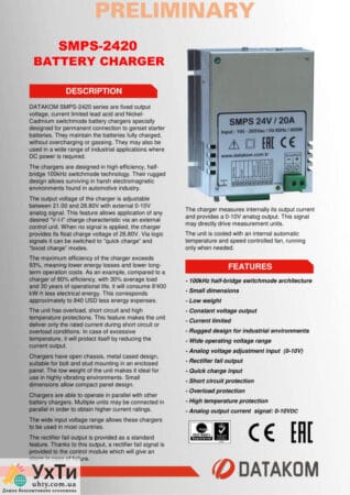DATAKOM SMPS-2420 Battery Charger (24V/20A) | Advertisement UHTI Nova Kakhovka | 2420_-22205