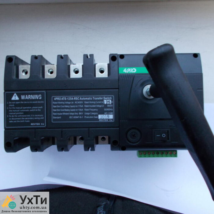 4PRO ATS-125A-4P-RSC, 230V/50Hz Пристрій автоматичного введення резервного електропостачання | Бізнес та послуги Фастів | Оголошення УХТИ | dscn0-22223