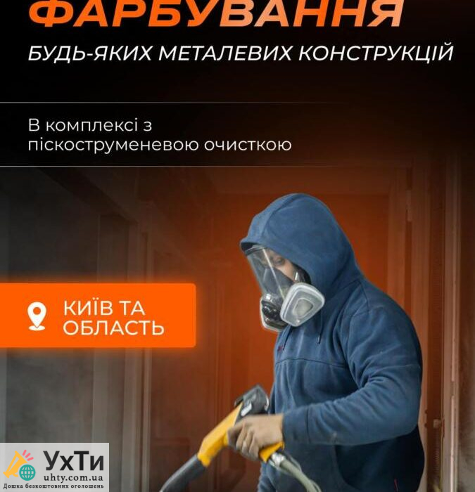 Порошкове фарбування металу | Оголошення УХТИ Лозова | kyyiv-22323