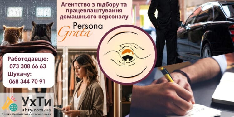 Work in a family for the vacancy Personal/Family Driver, from the Domestic Staff Agency "Persona Grata" | Advertisement UHTI Skadovsk | 12-ho-23508