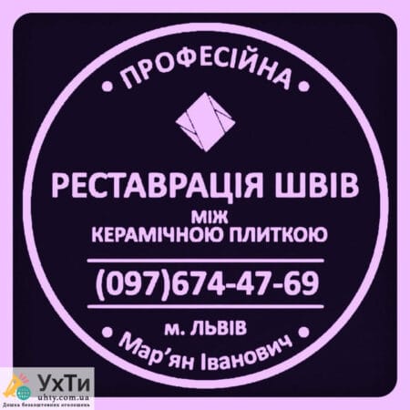 Перефугирование и обновление межплиточных швов между керамической плиткой Фирма «SerZatyrka» | Объявления УХТЫ | 17100-23716