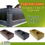Кирпич, цегла облицювальна ЛЕГО для огорожі | Оголошення УХТИ Южноукраїнськ | 19-23112