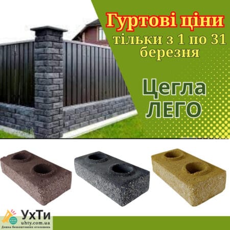 Кирпич, цегла облицювальна ЛЕГО для огорожі | Оголошення УХТИ Южноукраїнськ | 19-23112