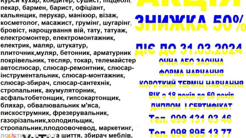 Discount courses 50% for studies until 31.03.2024 | Announcements of UHTI Kharkiv | 3-1-23327