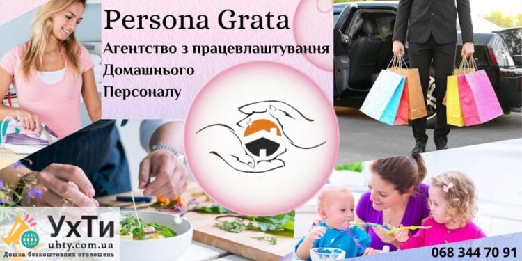 The best vacancies and work for domestic staff from the Employment Agency "Persona Grata" | Advertisements of UHTI Tulchyn | soysk-22949