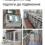 Балкон с расширением Объявления УХТЫ Днепр | boyar-23709