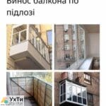 Балкон с расширением Объявления УХТЫ Днепр | boyar-23710