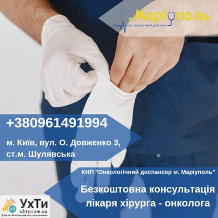 Бесплатная консультация врача хирурга-онколога Объявления УХТЫ Тернополь | photo-23081
