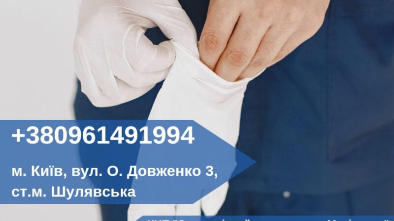 Бесплатная консультация врача хирурга-онколога Объявления УХТЫ Тернополь | photo-23081