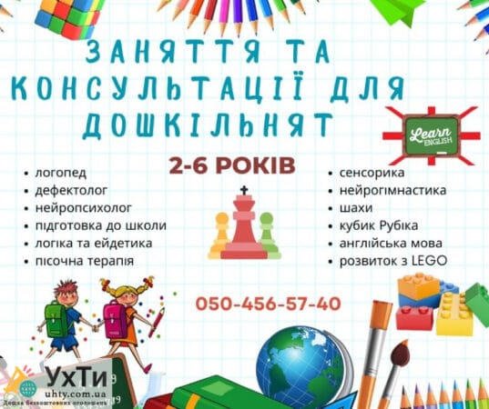 Classes and consultations for preschoolers 2-6 years old | Announcements UHTI Zhytomyr | yzobr-23367
