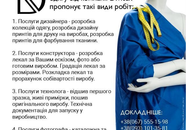 Clothing development and design studio from Divitex | Advertisement UHTI Verkhnyodneprovsk | divit-23804