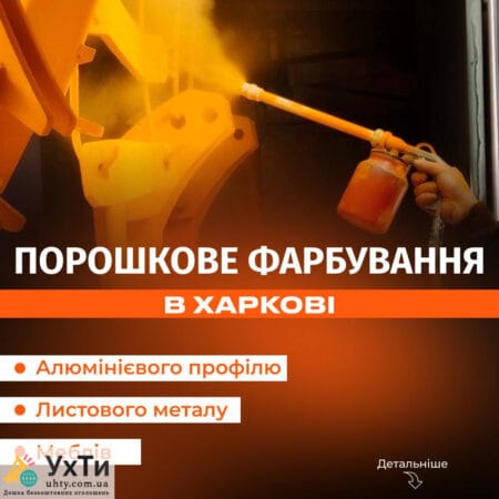 Powder coating of metal | Advertisement UHTI Makeyevka | harki-24050