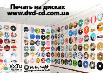 harkov cvetnaya pechat na CD DVD diskah tirazhirovaniie diskov ukraina 3825385 Дошка оголошень УХТИ