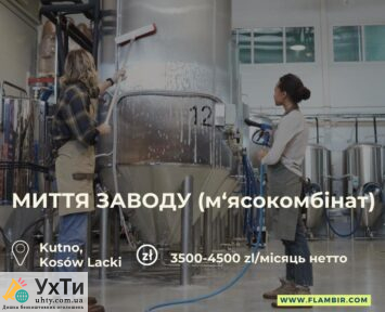 myttya myasokombinat 1 Дошка оголошень УХТИ