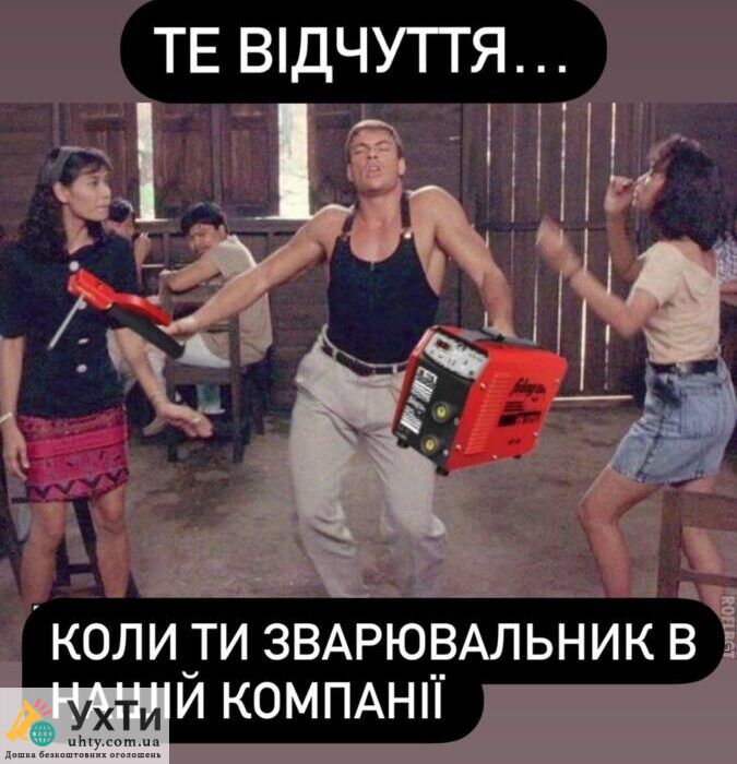 Зварювальник з мінімальним досвідом і бажанням працювати | Різноробочий Охтирка | Оголошення УХТИ | zvar-23963