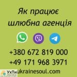 Брачное агентство UkraineSoul | Объявления УХТЫ Умань | 02-3-24348