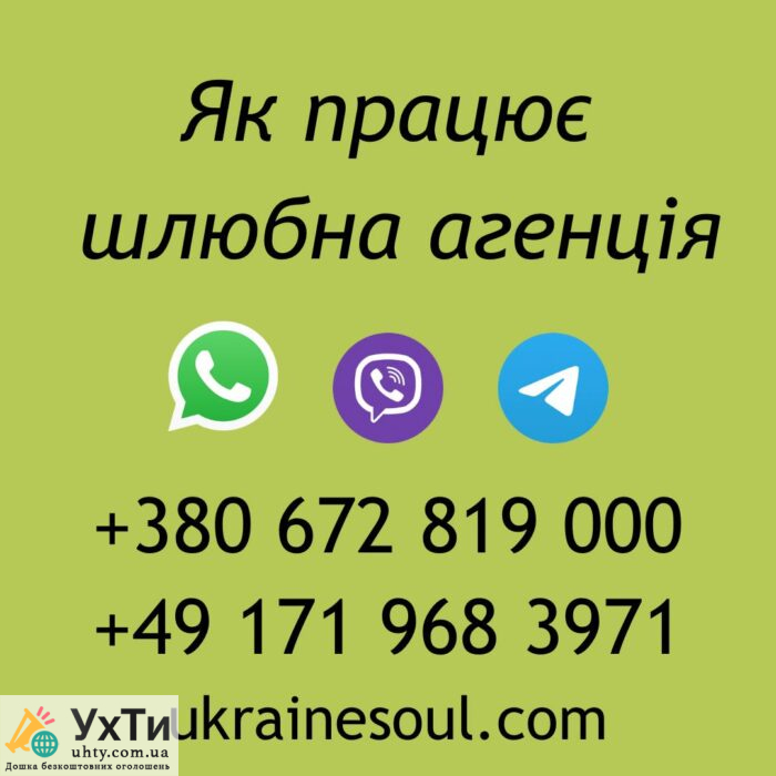 Шлюбна агенція UkraineSoul | Оголошення УХТИ Умань | 02-3-24348