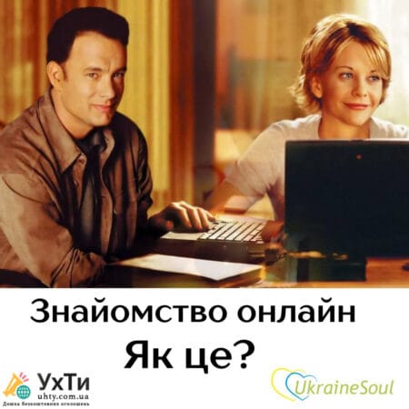 Брачное агентство UkraineSoul | Объявления УХТЫ Умань | 03-3-24350